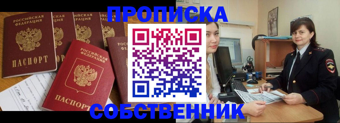 прописка в квартире в Шумерле