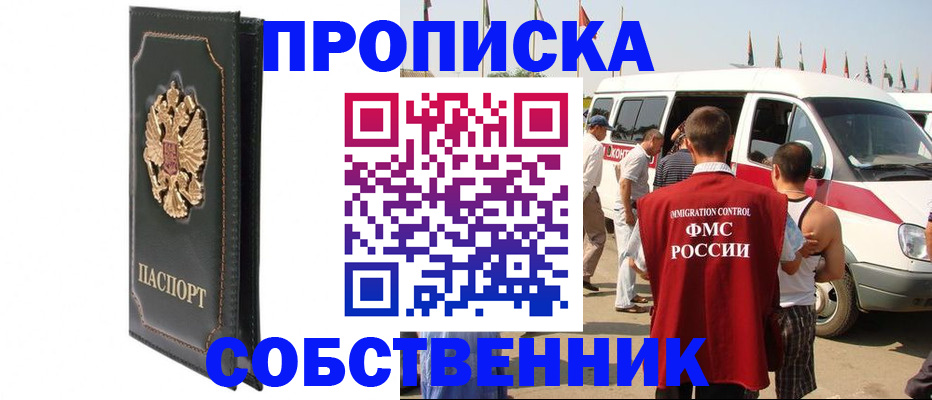 прописка для работы в Шумерле